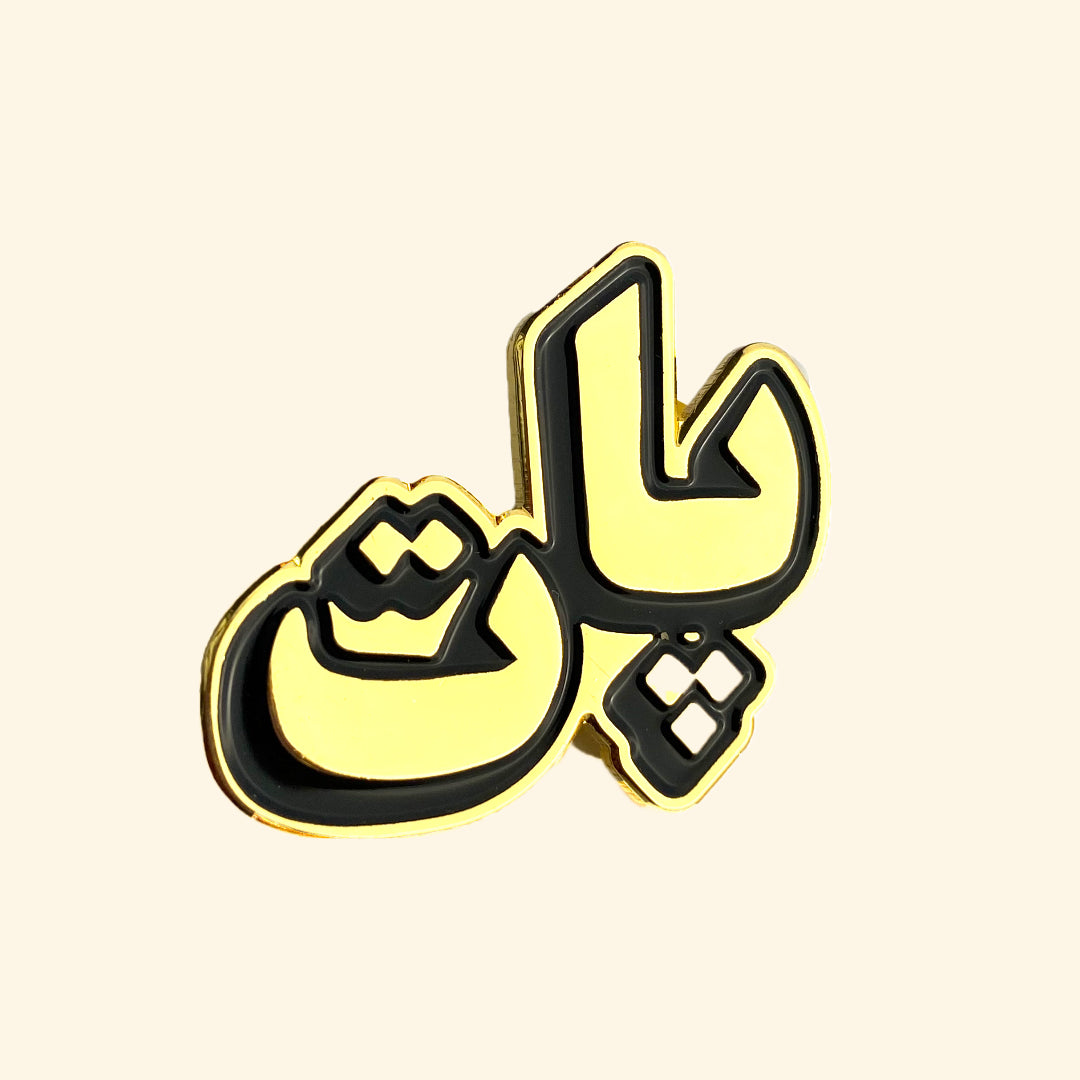 Farsi POT Pin